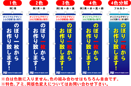 のぼり色見本